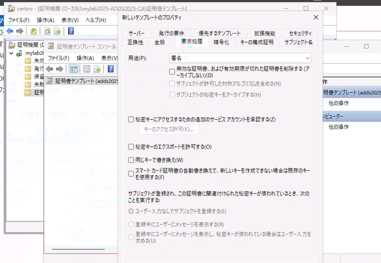 画面6　「要求処理」タブで用途を「署名」に変更する