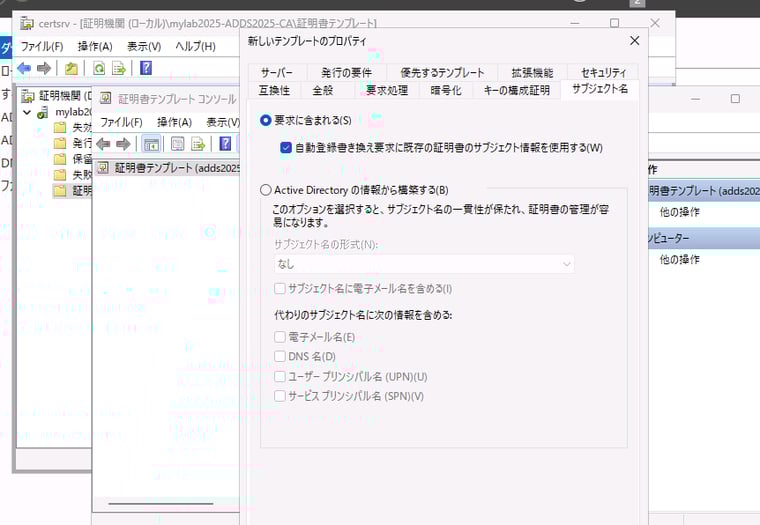 画面9　「サブジェクト名」タブで「要求に含まれる」「自動登録書き換え要求に既存の証明書のサブジェクト情報を使用する」を選択する