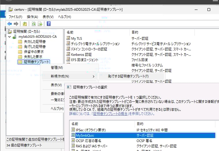 画面10　SMB over QUIC用の証明書テンプレートを発行するテンプレートとして「証明機関（ローカル）」の「証明書テンプレート」に追加する
