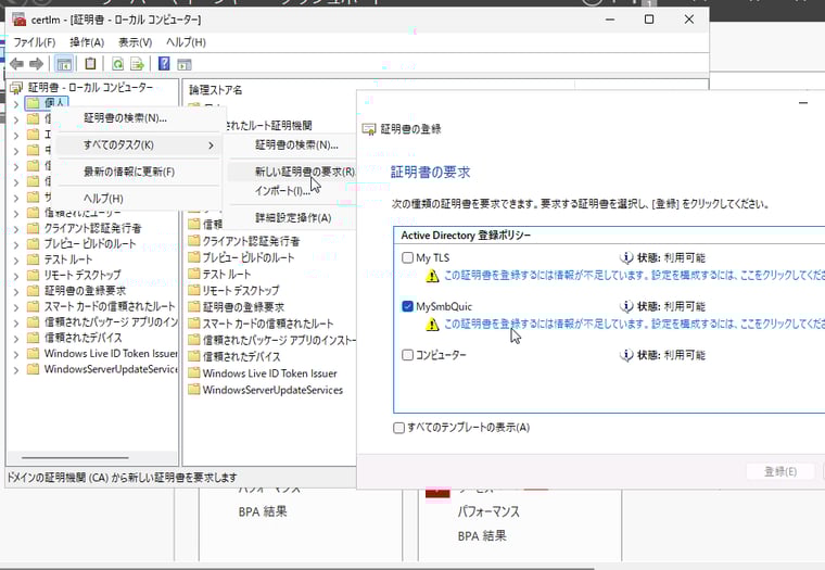 画面11　「証明書の登録」ウィザードでSMB over QUIC用の証明書テンプレートを選択し、「ここをクリックしてください」のリンクをクリックする