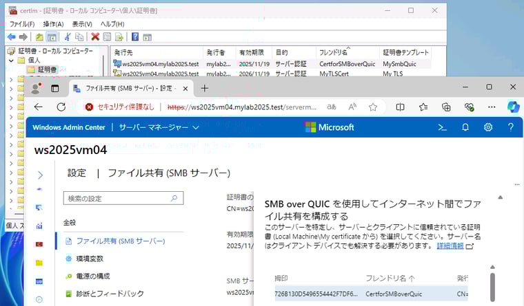画面14　SMB over QUIC用の証明書を使用してSMB  over QUICのサーバー機能を構成します
