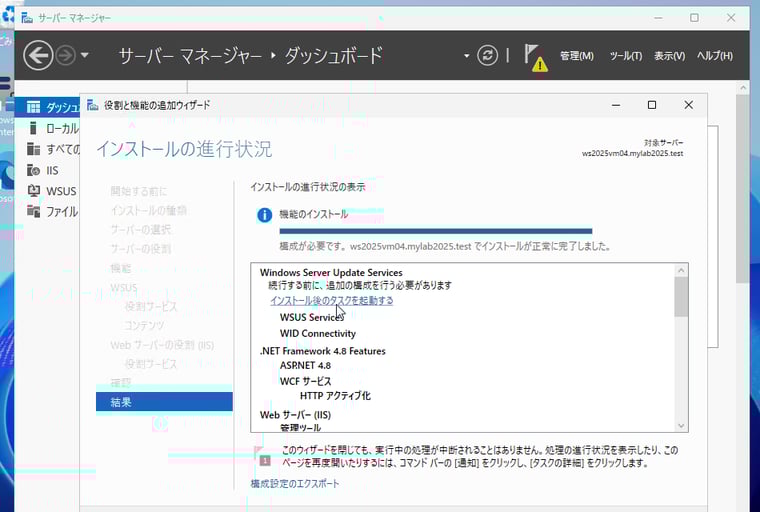 画面1　Windows Server 2025にサーバーの役割「Windows Server Update Services」を追加し、インストール後のタスクを起動