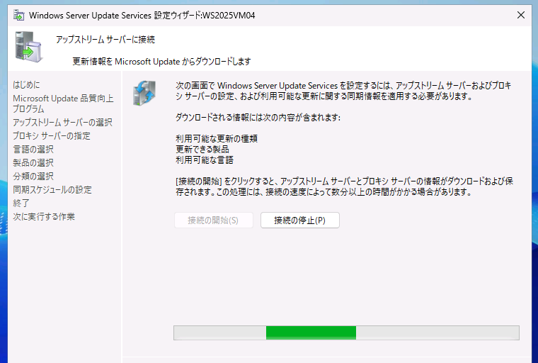 画面2　「Windows Server Update Services設定ウィザード」も問題なく完了