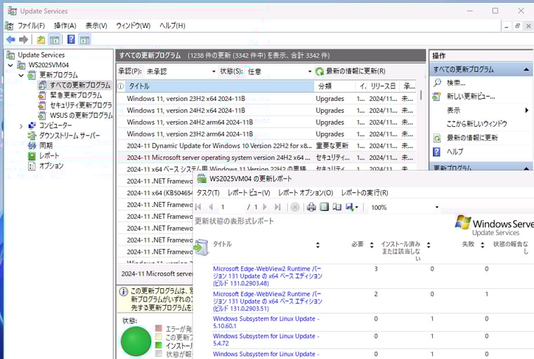 画面3　更新プログラムの承認やレポート機能が問題なくこれまで通りに動作した