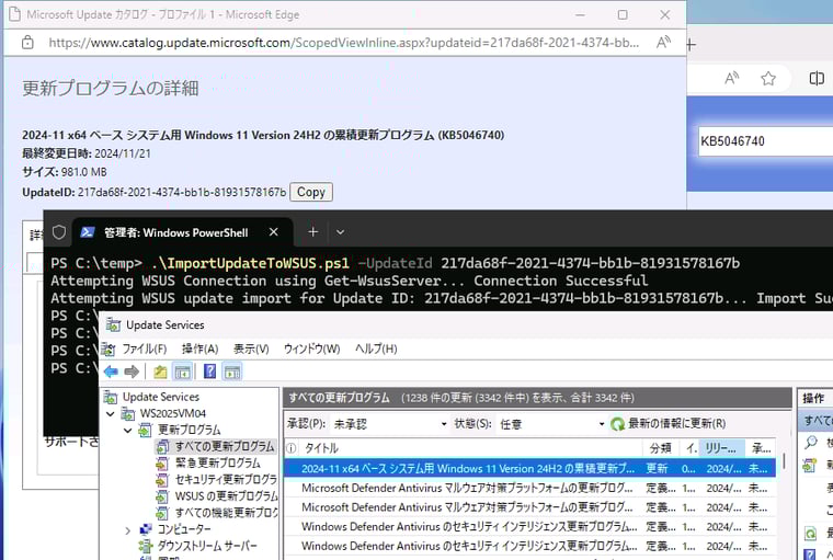 画面5　Windows Server 2025のWSUSに、2024年11月リリースのWindows 11向けオプションの更新プログラムをインポート