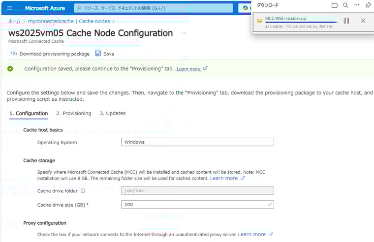 画面3　キャッシュドライブサイズ（GB）を指定し、「Save」で設定を保存したら、WindowsにMicrosoft Connected Cache（MCC）を展開するためのインストーラーをダウンロード