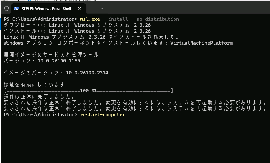 画面5　WSL 2に必要なオプション機能だけをインストールして再起動する