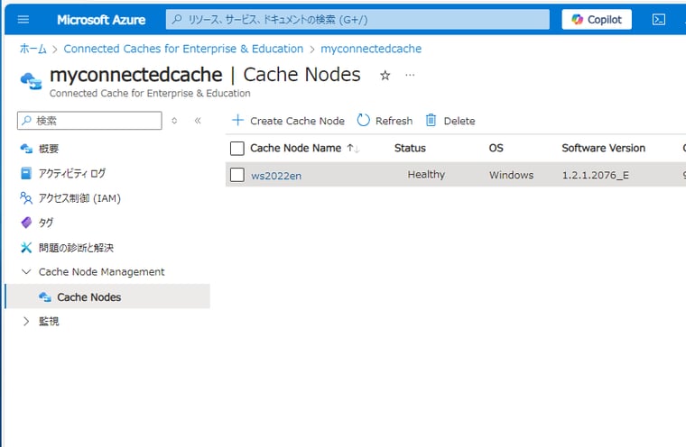 画面8　インストールに成功すると、Azureポータルのキャッシュノードのステータスが「Healthy」になる