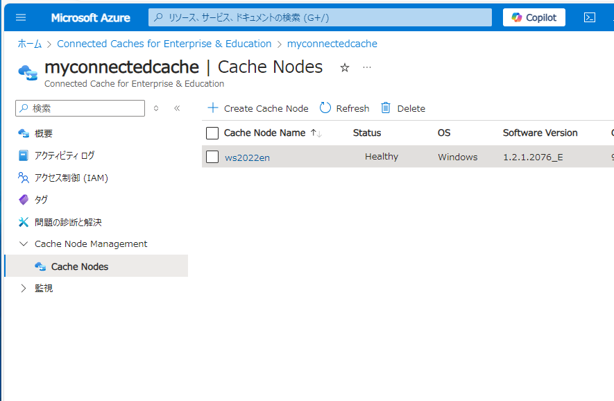 vol.76 オンプレミスWSUSの代替になるか？ Microsoft Connected Cache for Enterprise ...