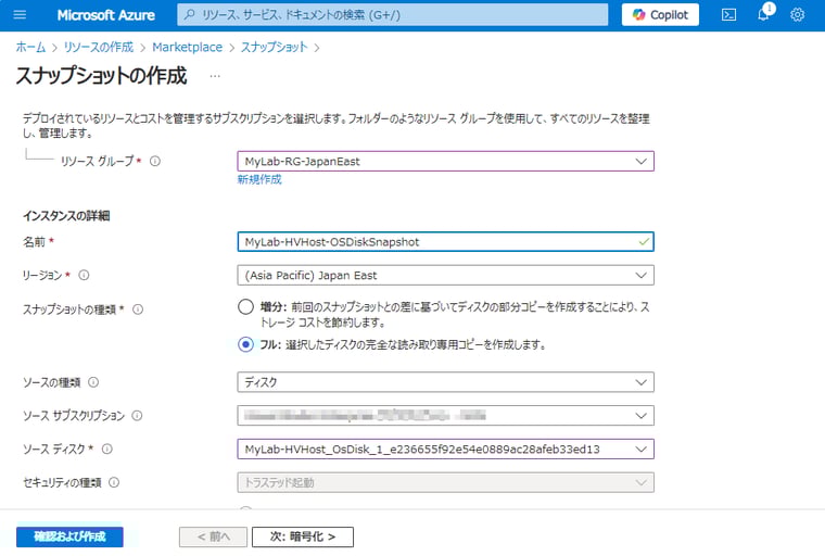 画面1　アップグレード対象のAzure VMのOSディスクのスナップショットを作成する