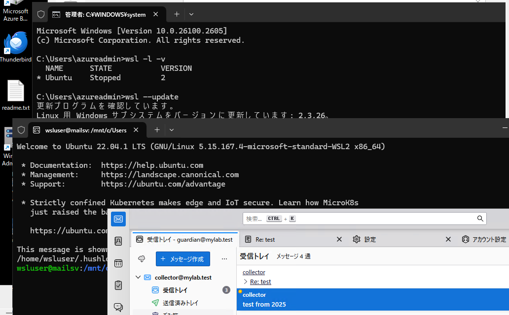 画面3　テスト用メール環境は、Windows Server 2025にアップグレード後も引き続き利用可能