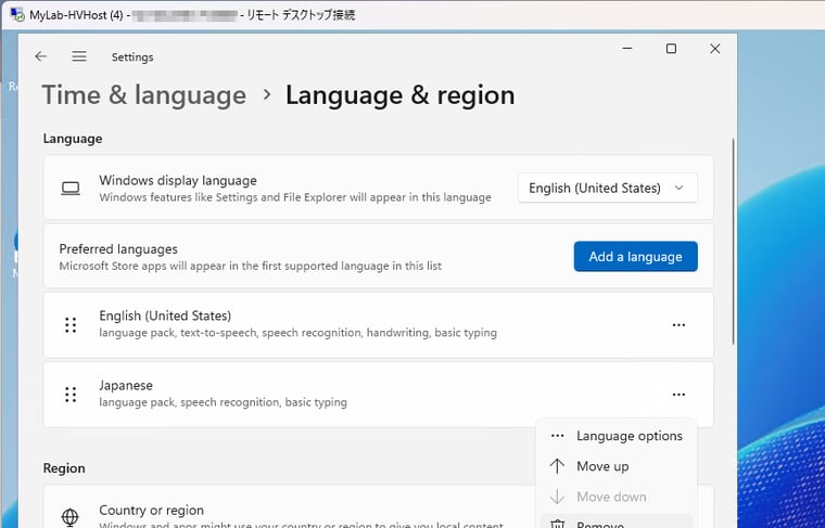 画面4　インプレースアップグレード後に「Japanese」は追加されているように見えるが、表示言語を切り替えられないため、いったん削除する