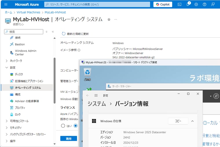 画面7　Azure VMのインプレースアップグレード後のWindows Server 2025の完全な日本語化に成功。VMプロパティのソースイメージ情報は更新されないことに注意