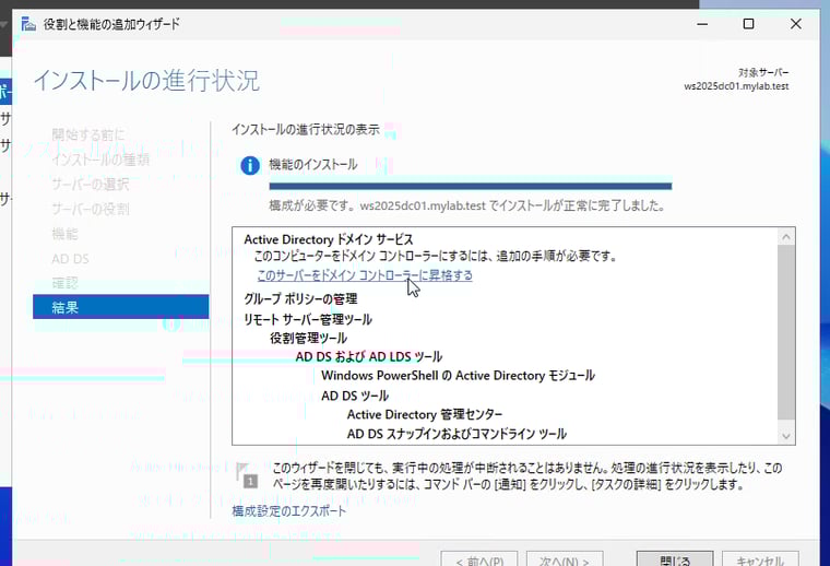 画面2　新しいWindows Server 2025サーバーに「Active Directoryドメインサービス」の役割をインストールする