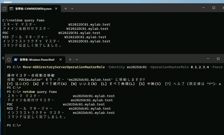 画面4　FSMO操作マスターを新しいドメインコントローラー「ws2025dc01」に転送する