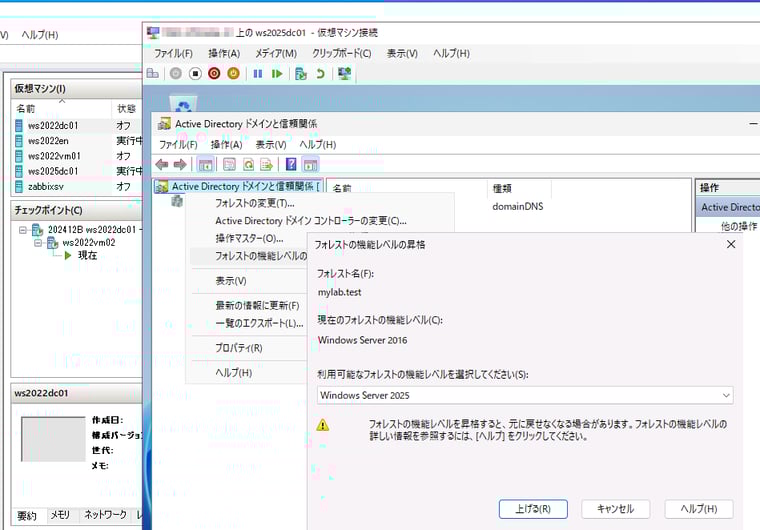 画面7　フォレストの機能レベルを最上位の「Windows Server 2025」に上げる