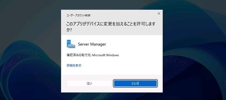 画面3　セキュリティ強化の一貫として、AdministratorであってもUACが有効になる
