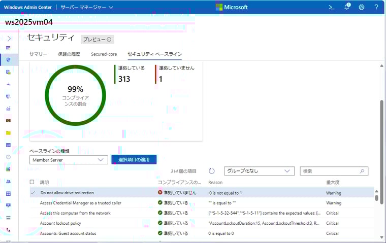 画面6　WAC v2を使用すると、Microsoft.OSConfigモジュールのインストールから、ベースラインの適用と対応状況の確認をGUIで管理できる