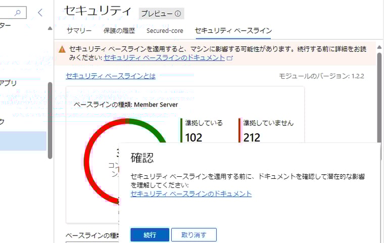 画面7　Get-OSConfigDesiredConfigurationやWAC v2の「セキュリティベースライン」は、ベースライン展開前の状況の評価にも使用できる