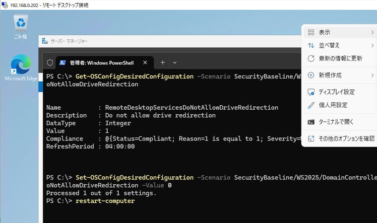 画面8　Windows Server 2025のセキュリティベースラインを適用すると、RDPセッションでのコピー/貼り付けが禁止される