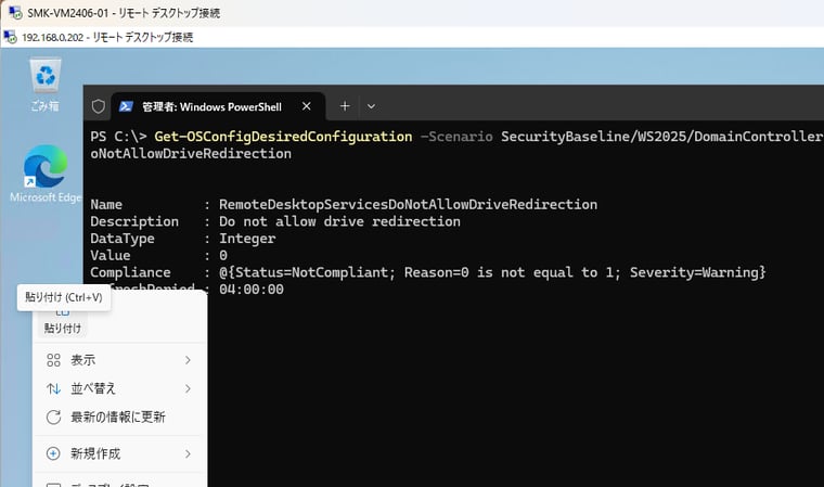画面9　ドリフト機能を維持しながら、ベースラインをカスタマイズして、RDPセッションでのコピー/貼り付けを許可する