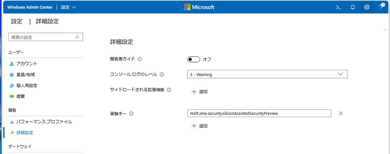 画面10　ＷＡＣ(v2)に実験キーを追加する
