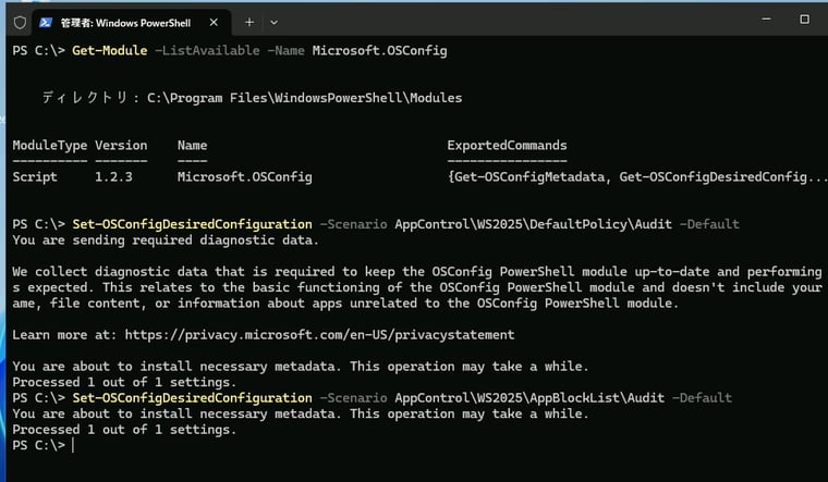 画面2　ビジネス向けアプリコントロールのポリシーを監査モードで導入する