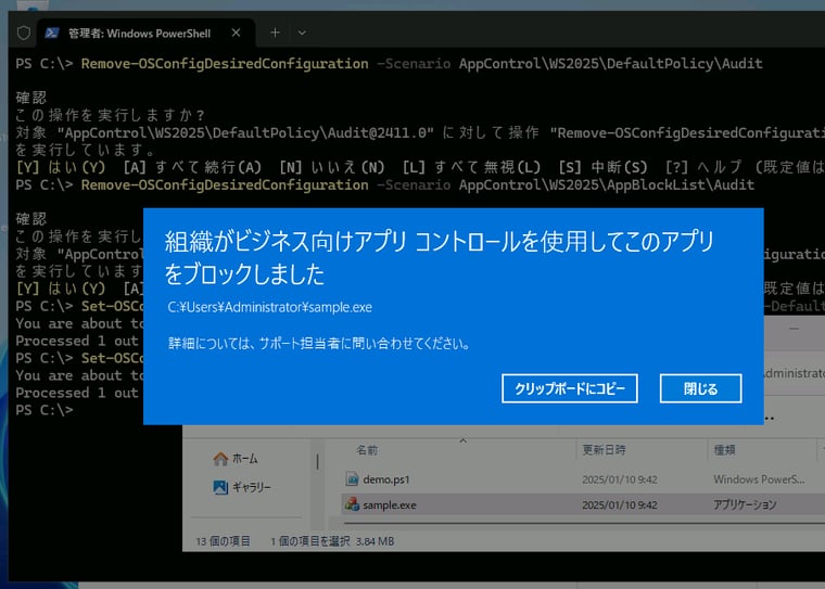 画面5　強制モードに切り替えると、信頼されていないアプリの実行がこのようにブロックされる