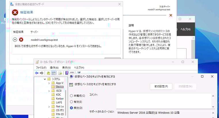 入れ子になった仮想化のVMではVBSを有効にすると、Hyper-Vを有効にできない