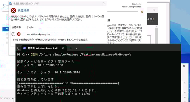 DISMコマンドでHyper-Vをインストール