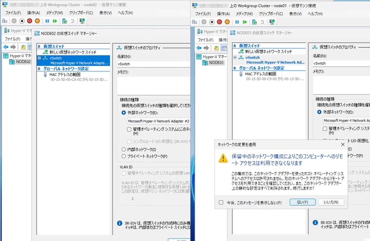 画面5　各ノードで「Hyper-Vマネージャー」を開き、仮想スイッチ専用にVMに追加したネットワークアダプターを使用して、同じ名前の仮想スイッチを作成する