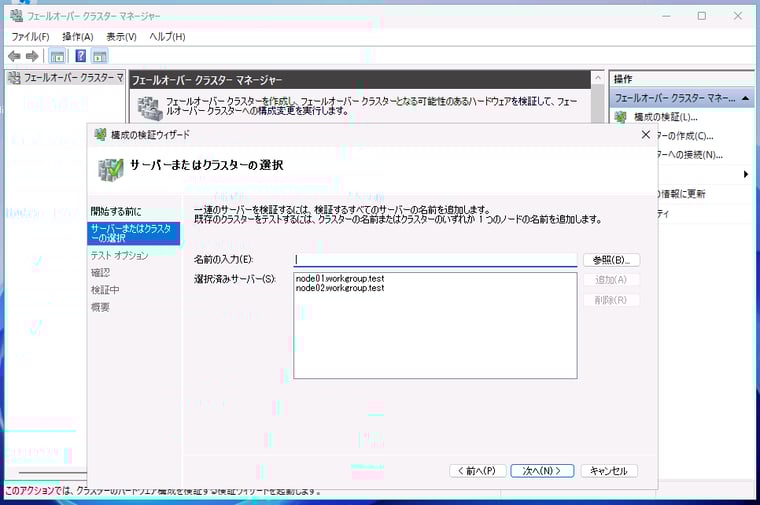 画面6　ノードを追加して、すべてのテストを実行する