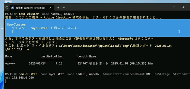 画面9　PowerShellでクラスターの検証と作成を行う場合