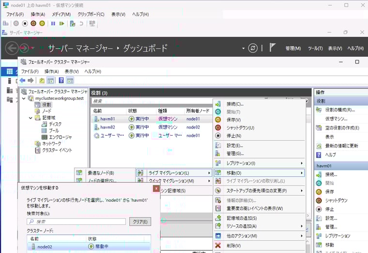 画面12　node01で実行中のhavm01を、node02にライブマイグレーションで移動