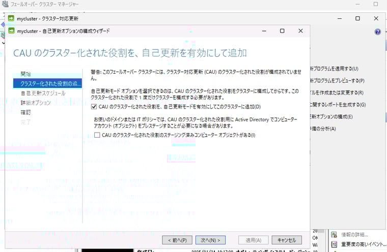 画面1　自己更新モードのCAUのためのCAUのクラスター化された役割を追加する。もう一方のオプションはワークグループクラスターでは選択しないこと