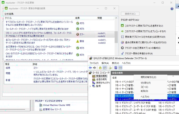 画面4　「クラスター更新の準備の分析」を実行して、足りていない設定を確認し、必要に応じて追加設定する