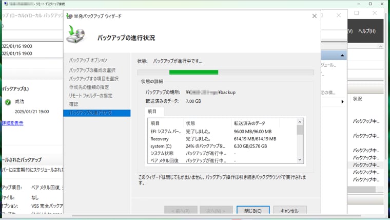 画面1　アップグレード前に、ベアメタル回復用のシステムイメージをSMB共有に作成（アップグレード成功したら不要なので削除）