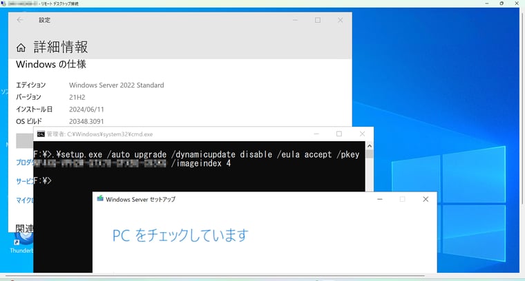 画面3　「Setup.exe」を使用して自動アップグレードを開始する。GUIは表示されるが、さらに「/Quiet」オプションを指定すれば非表示にできる