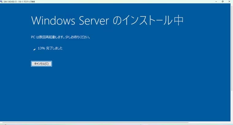 画面4　「Setup.exe」のオプション指定により、GUIと対話することなく、インストールが始まる。この後、RDPセッションは切断
