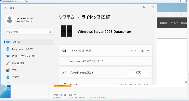 画面6　再起動後、20分程経過した後、RDP接続できるようになり、Windows Server 2025 Datacenterにアップグレードされたことを確認できた