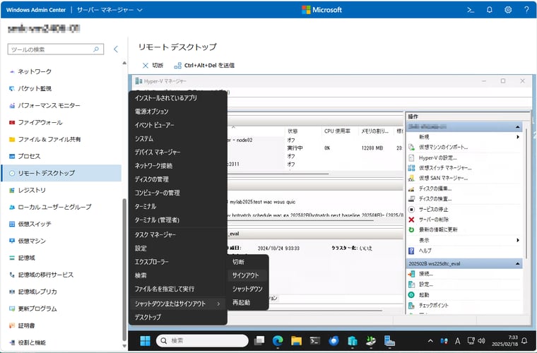 画面3　WACの「リモートデスクトップ」ツールで接続できたので、ユーザーをサインアウトさせてから、通常のRDP接続（mstsc.exeで接続）を行うと正常に戻る