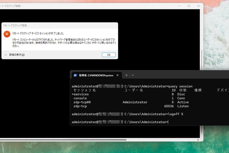 画面5　Windows ServerでopenSSH Serverを有効化し、管理者ユーザーで接続できるようにすれば、リモートからの強制サインアウトもすばやく実行できる