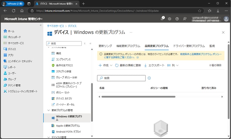 画面1　Windowsの更新機能のフル機能（Windows Autopatch）には、Entra ID P1、Windows 10/11 Enterprise E3などのライセンスが必要