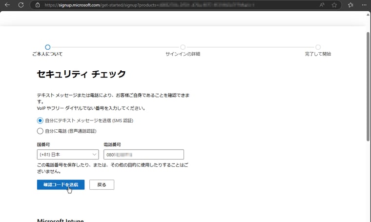 画面3　本人確認のためにSMSまたは電話で確認コードを受け取り、入力する