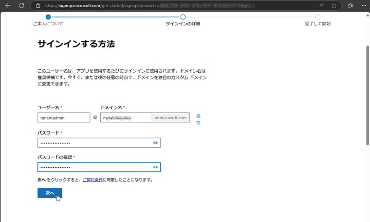 画面4　「.onmicrosoft.com」のサブドメイン名を決め、グローバル管理者のユーザーを作成する
