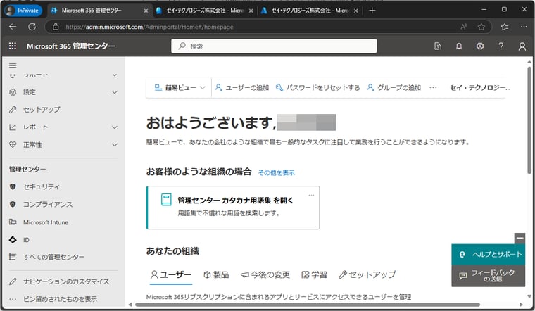 画面6　Microsoft 365管理センターの「ホーム」。「管理センター」の「Microsoft Intune」と「ID」をクリックすると、Microsoft Intune管理センターとMicrosoft Entra管理センターにアクセスできる