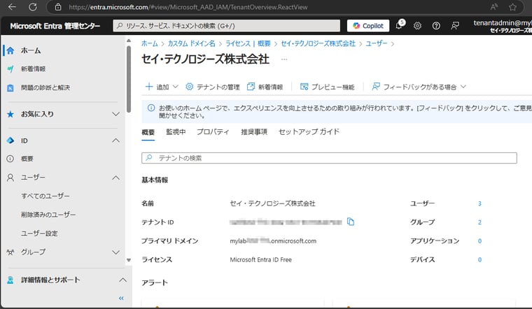 画面7　Microsoft Entra管理センター