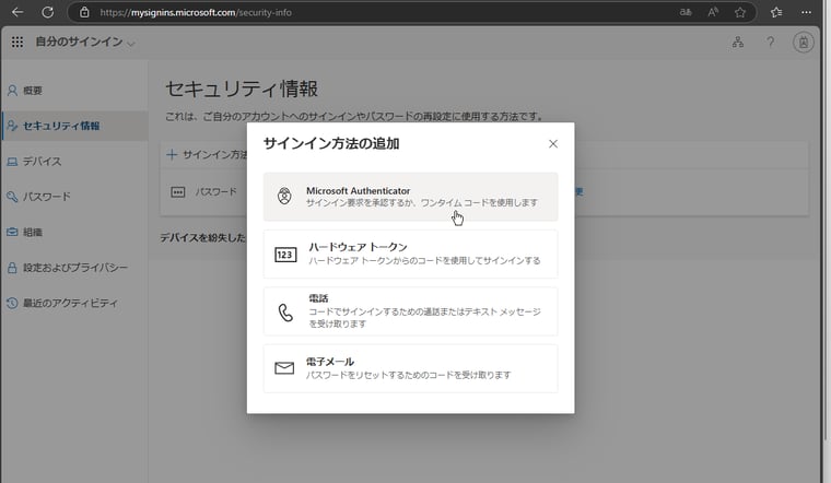 画面9　最初のユーザー（グローバル管理者）でMFAをセットアップする