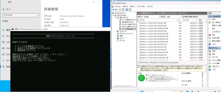 画面1　Sconfigユーティリティで機能更新プログラムを検索しても見つからない（画面左）。WSUSでもWindows Server 2025の機能更新プログラムは確認できない（画面右）