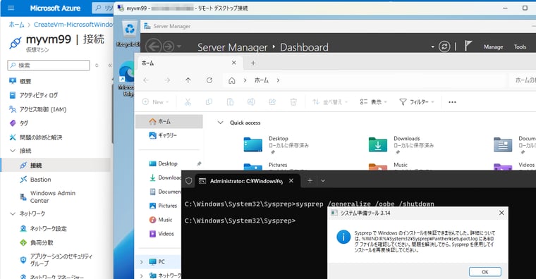 画面3　Windows Server 2022以前と同じ方法で日本語化しても日本語化が中途半端。Sysprepが失敗するという問題もある